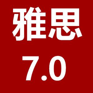 曹同学获雅思7分